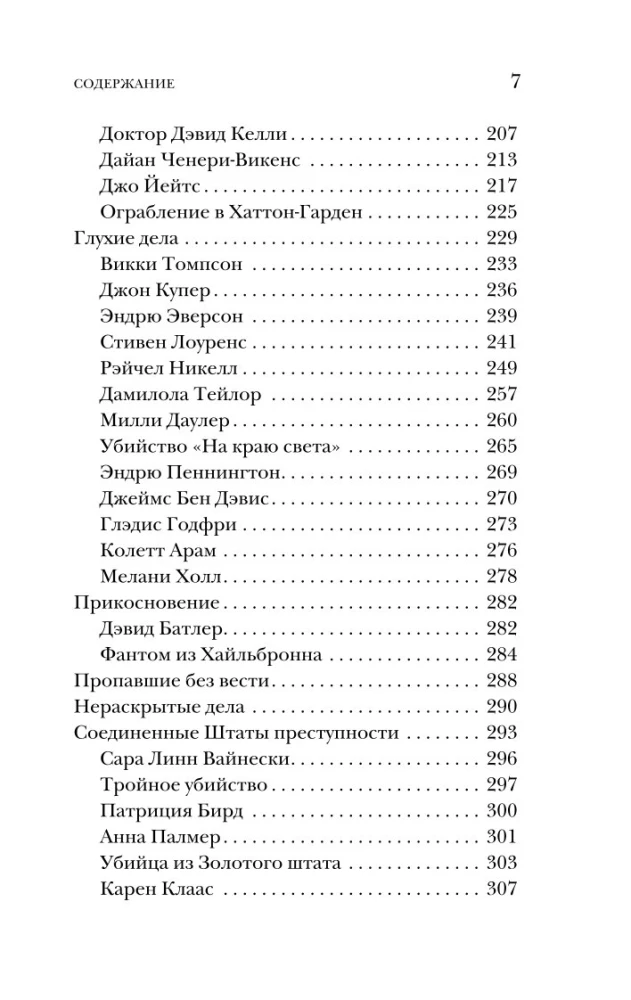 Nelaimīgs gadījums. Kā atklāj visbriesmīgākos un sarežģītākos noziegumus, ja nav pierādījumu un liecinieku